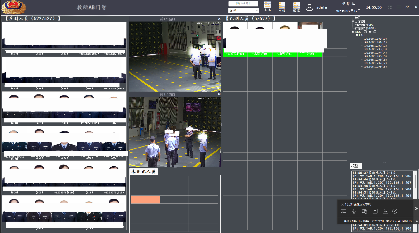 智慧監獄人臉點名管理系統