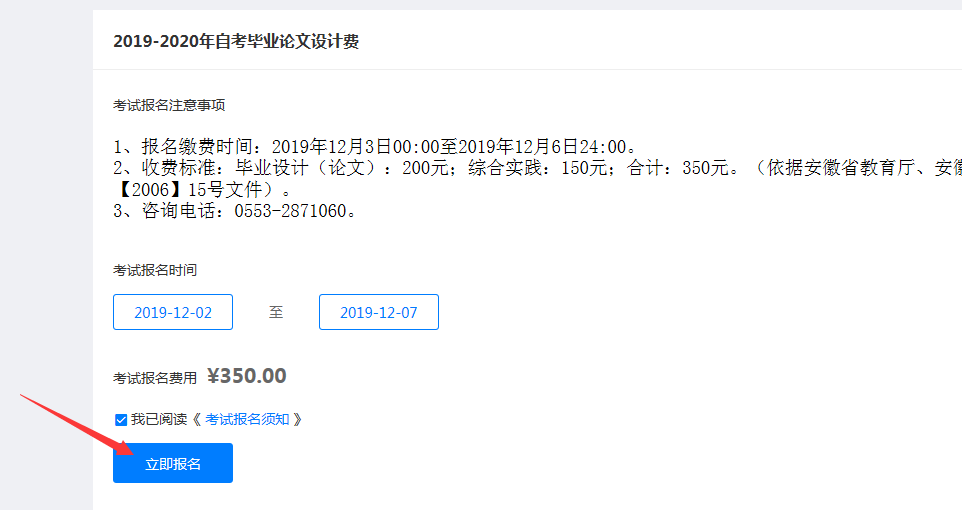 2020年上半年安徽工程大學(xué)高等教育自學(xué)考試畢業(yè)論文(設(shè)計)繳費通知 (圖5)