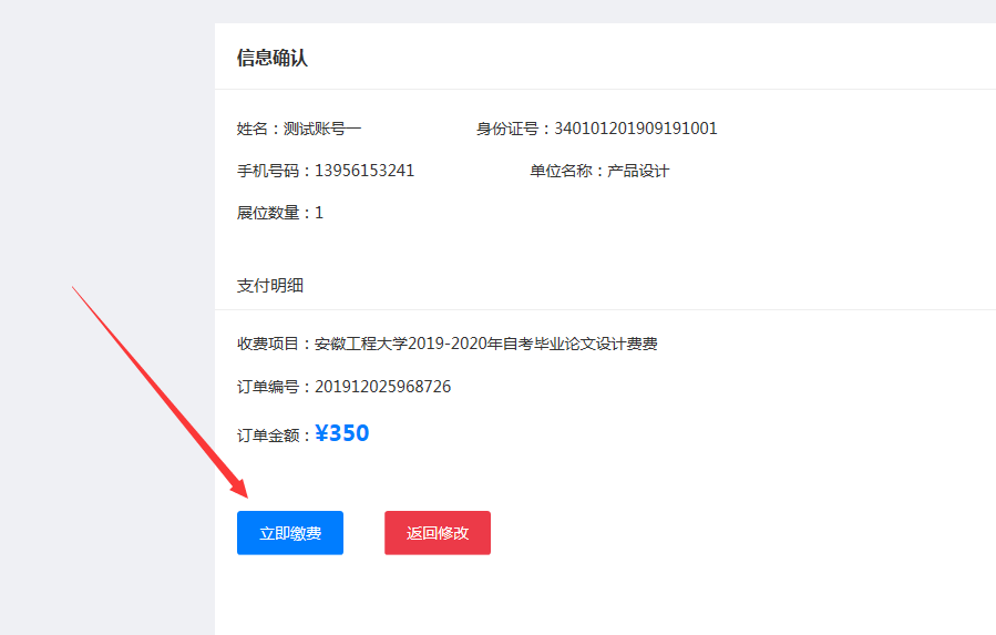 2020年上半年安徽工程大學(xué)高等教育自學(xué)考試畢業(yè)論文(設(shè)計)繳費通知 (圖7)